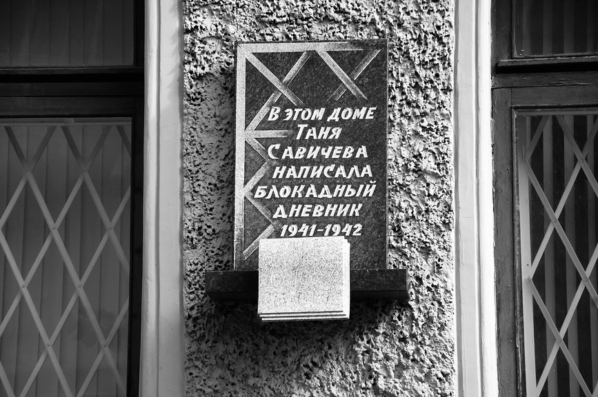 Дом Тани Савичевой