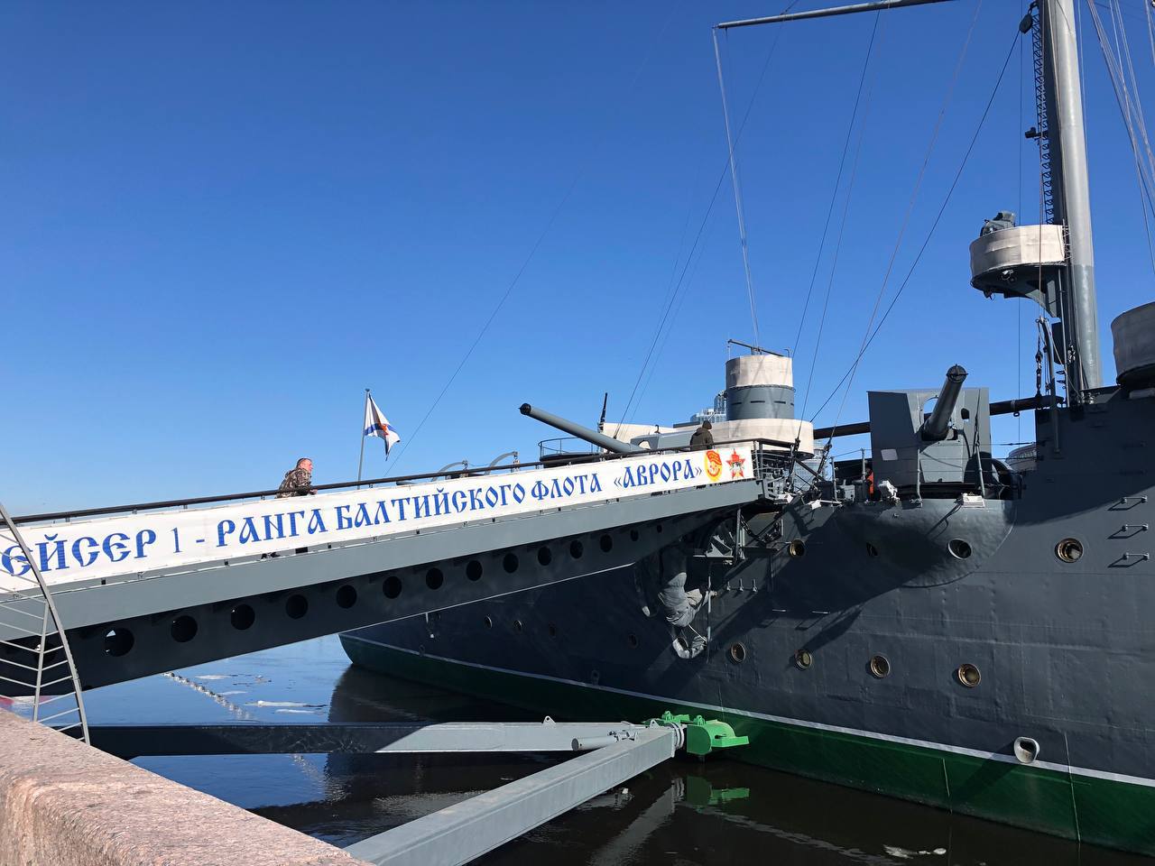 Трап на крейсер Аврору